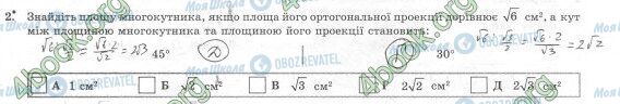 ГДЗ Геометрія 10 клас сторінка СР17 Зад.2